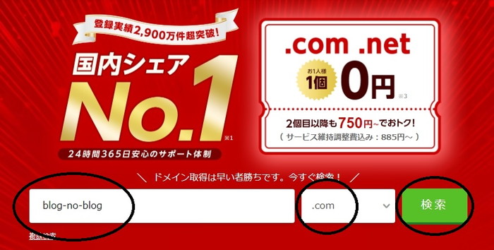 お名前.COM