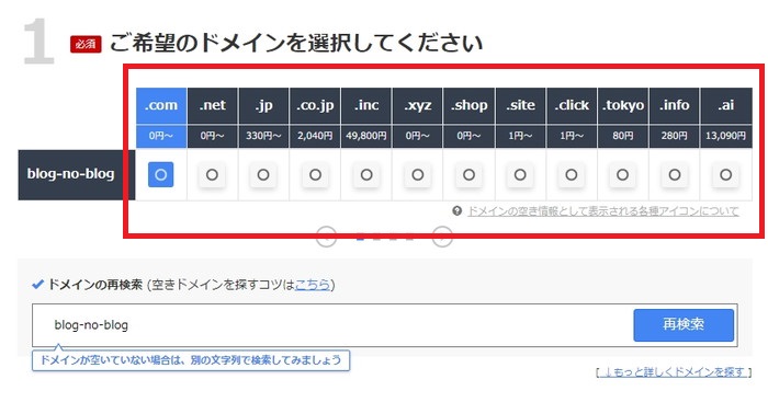 お名前.COM