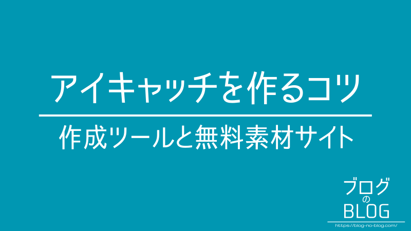 アイキャッチ